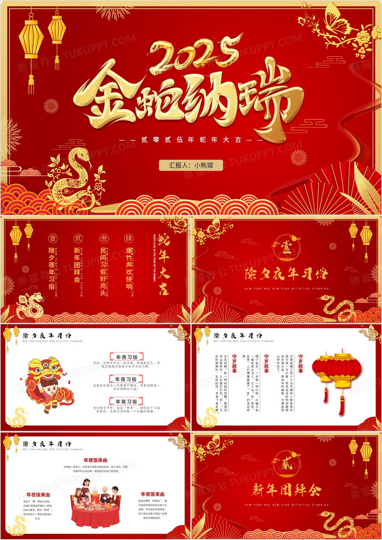 红色中国风金蛇贺岁蛇年介绍PPT模板
