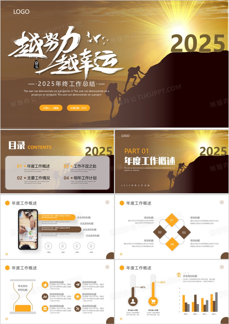 黄色商务风2025年终工作总结PPT模板