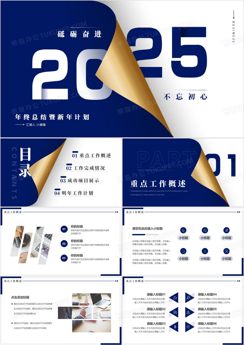 蓝色创意2025年终总结暨新年计划PPT通用模板