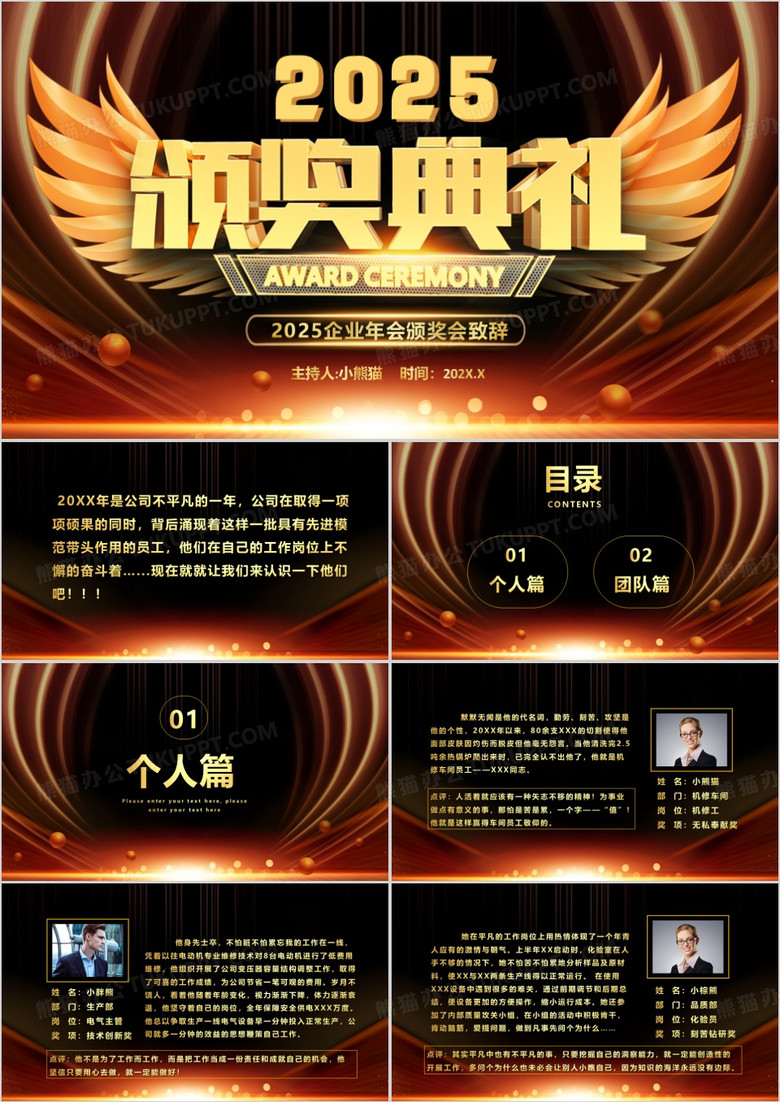 黑金酷炫风2025企业年会颁奖典礼PPT模板