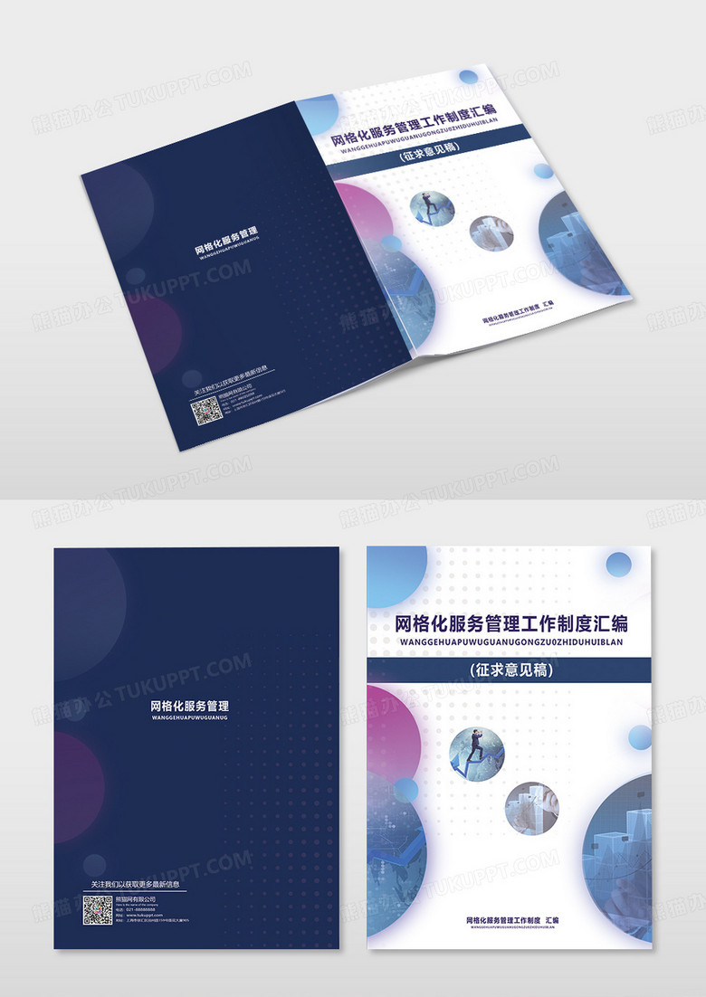 蓝色简约大气网络服务管理制度封面服务管理制度封面审计制度封面