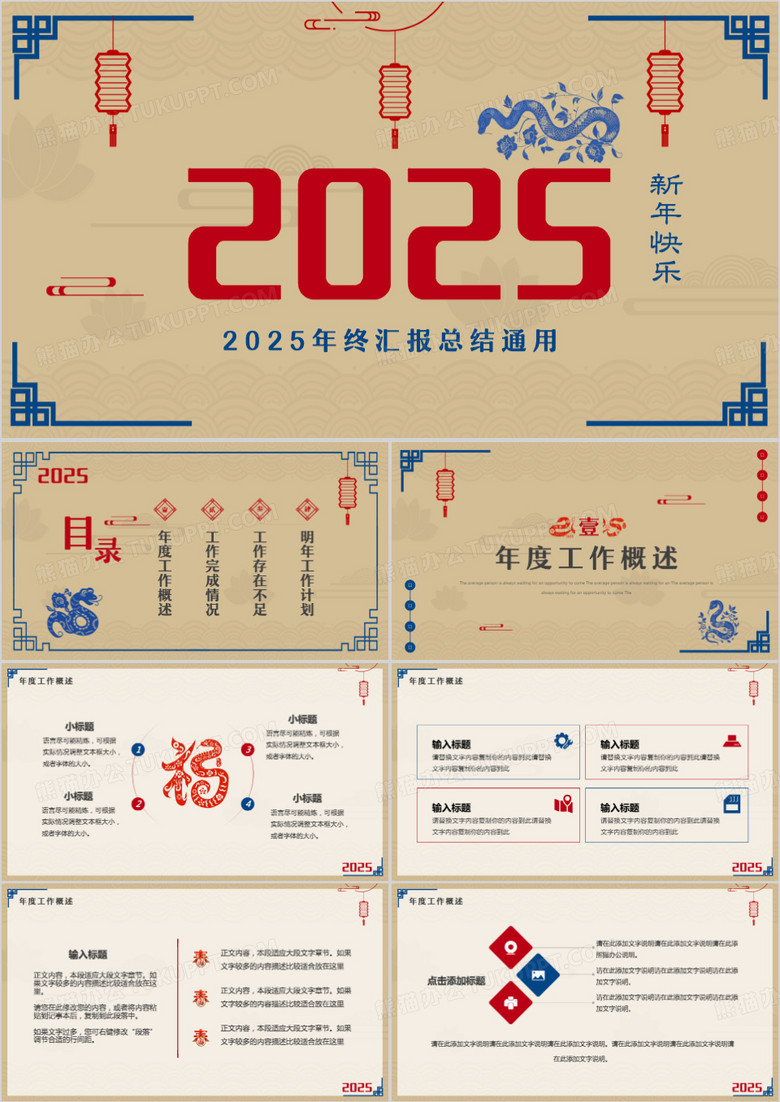 黄蓝复古剪纸风2025年终汇报总结PPT模板
