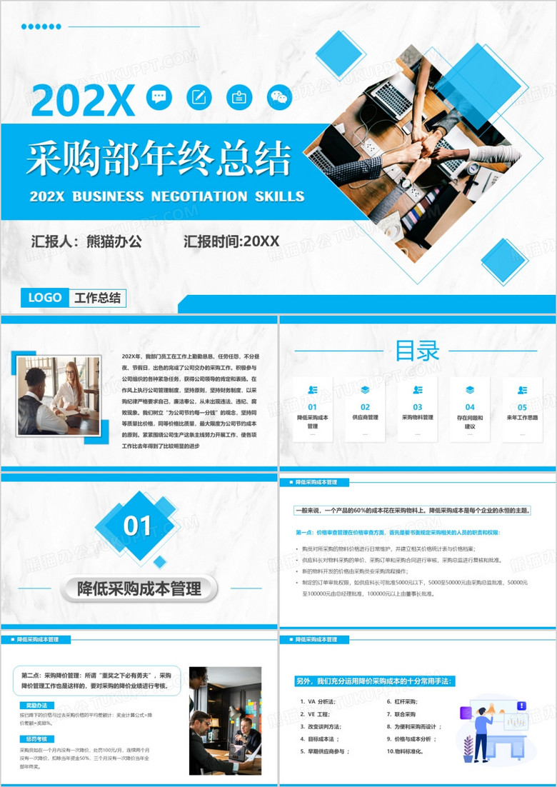 蓝色商务风采购部年终总结PPT模板