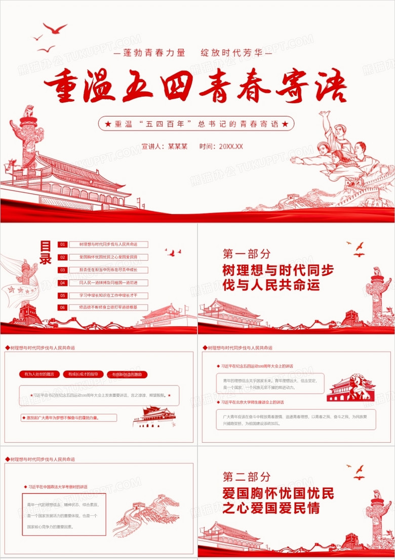 重温五四百年总经理的青春寄语动态PPT