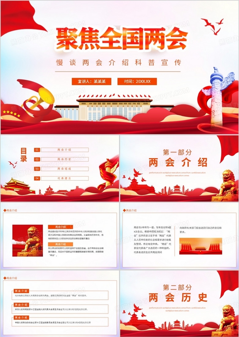 聚焦全国两会慢谈两会介绍科普宣传动态PPT