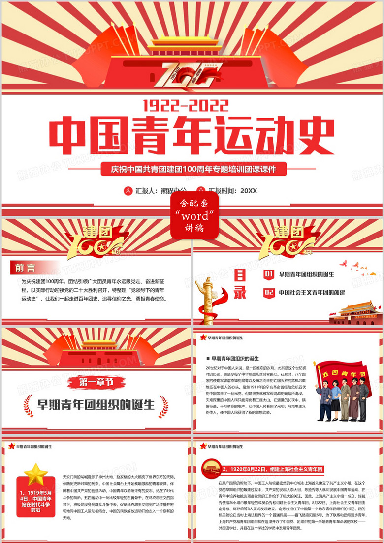 红色创意复古风中国青年运动史PPT模板
