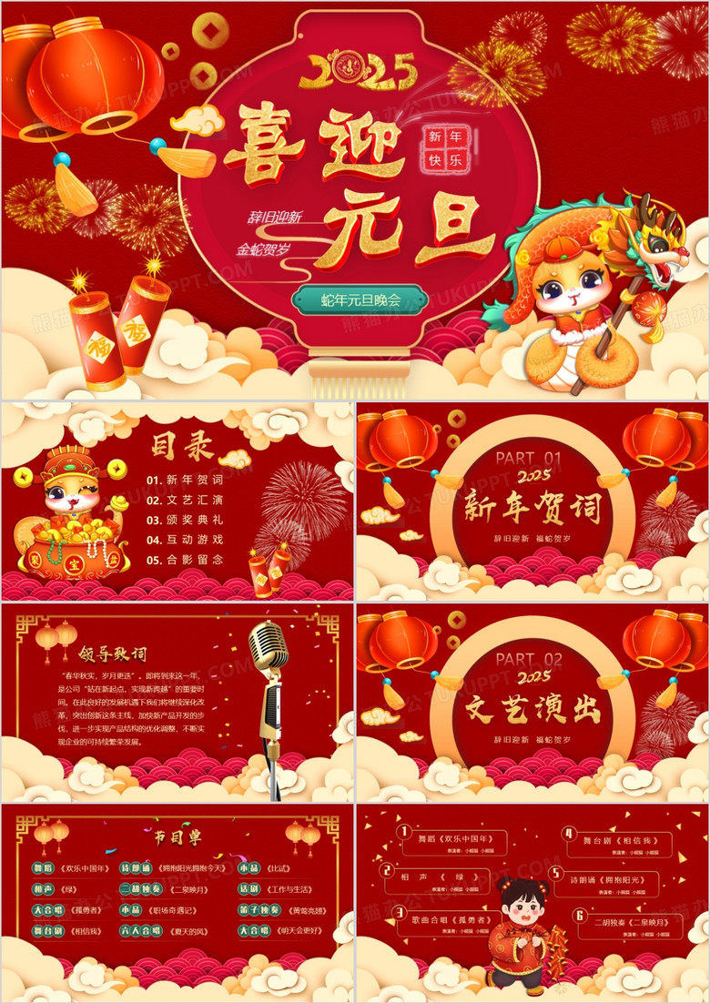 红色喜庆中国风喜迎元旦PPT模板