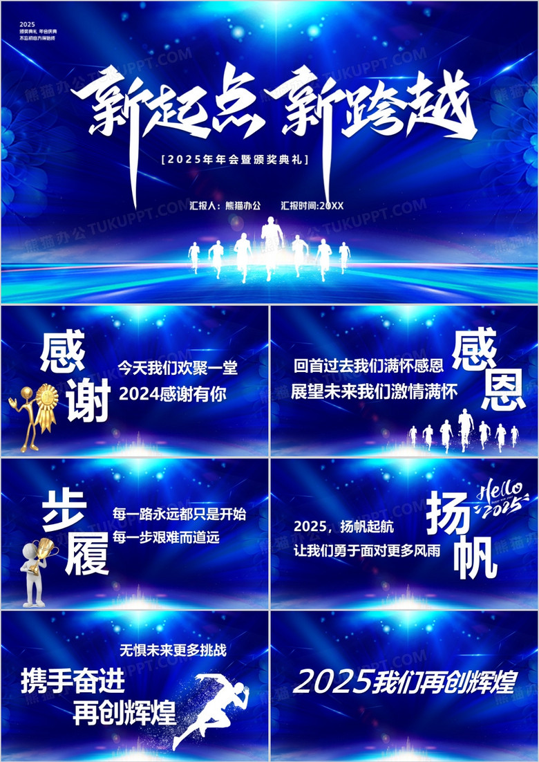 蓝色酷炫2025新起点新跨越PPT模板