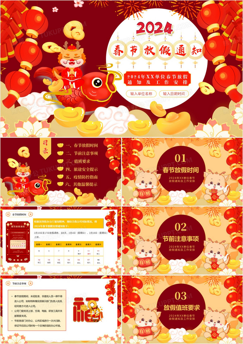 红色中国风2024龙年春节放假通知PPT模板