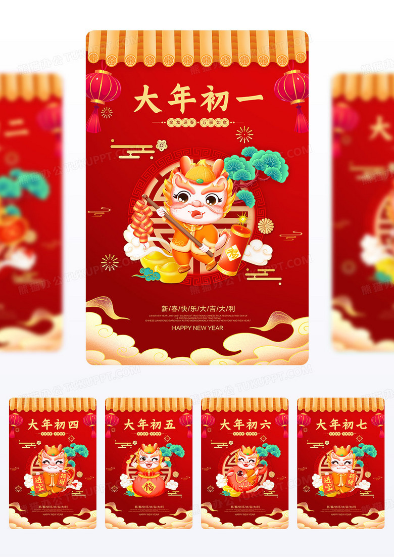 红色插画龙年2024春节习俗新年组图海报