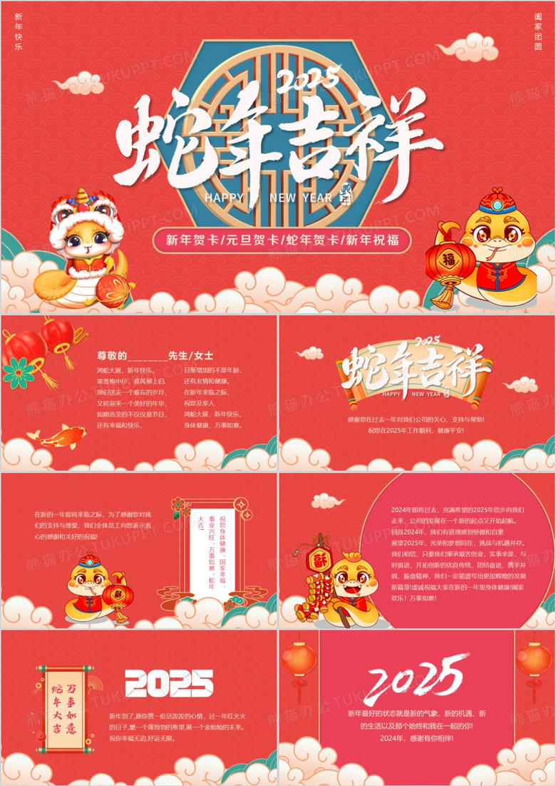 红色中国风2025蛇年祝福贺卡PPT模板