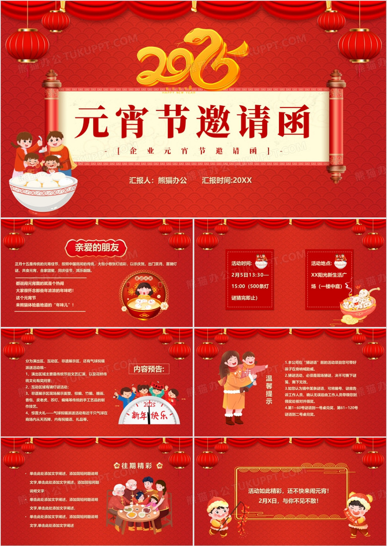 红色中国风2025元宵节邀请函PPT模板