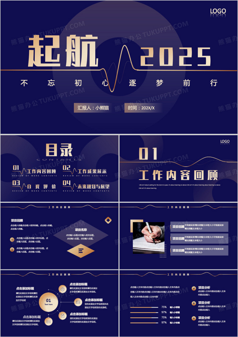 蓝色创意简约风起航2025PPT通用模板