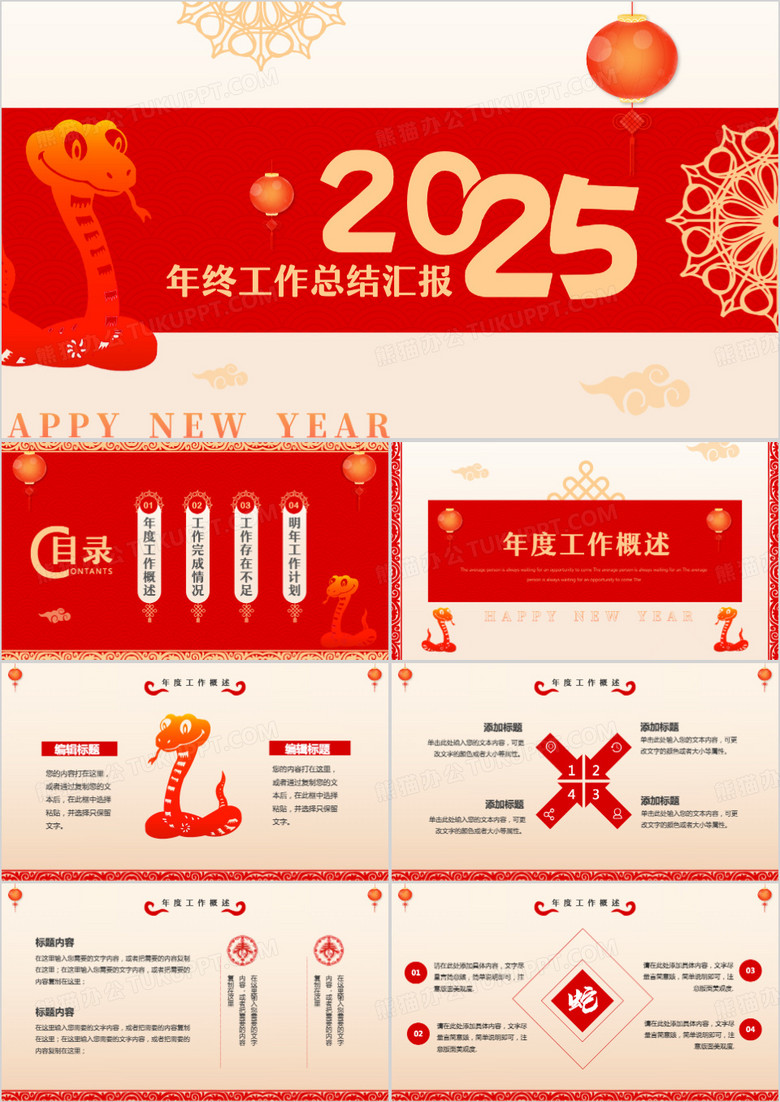 红色剪纸风2025蛇年年终总结PPT模板