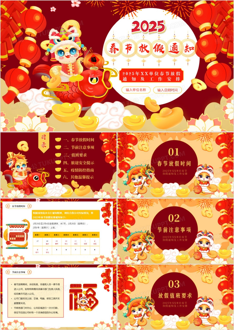 红色中国风2025蛇年春节放假通知PPT模板