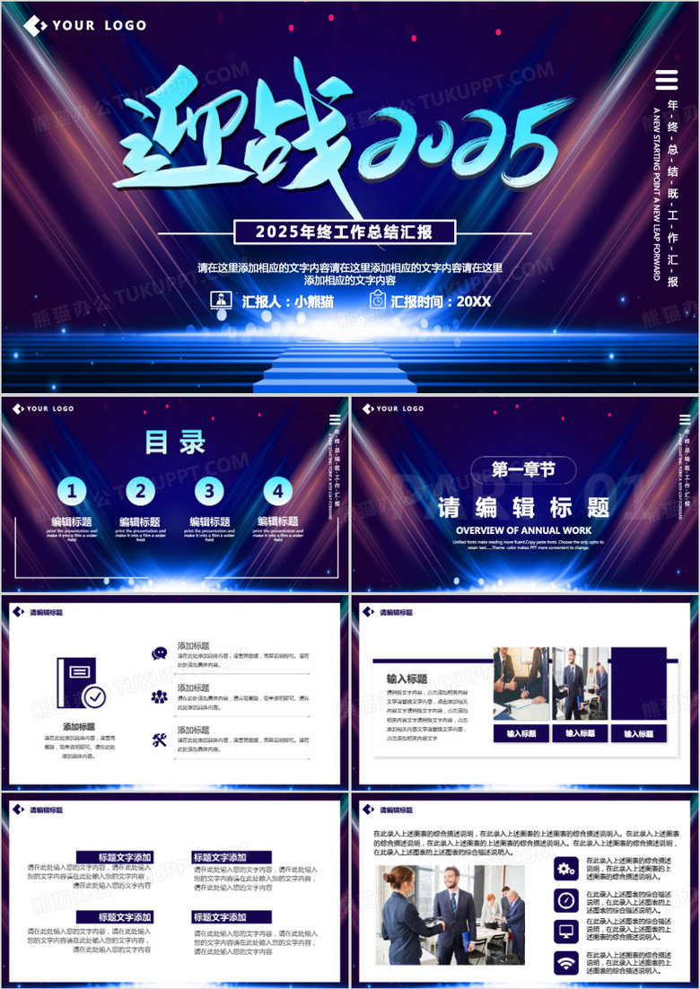 蓝紫色赢战2025年终工作总结PPT模板