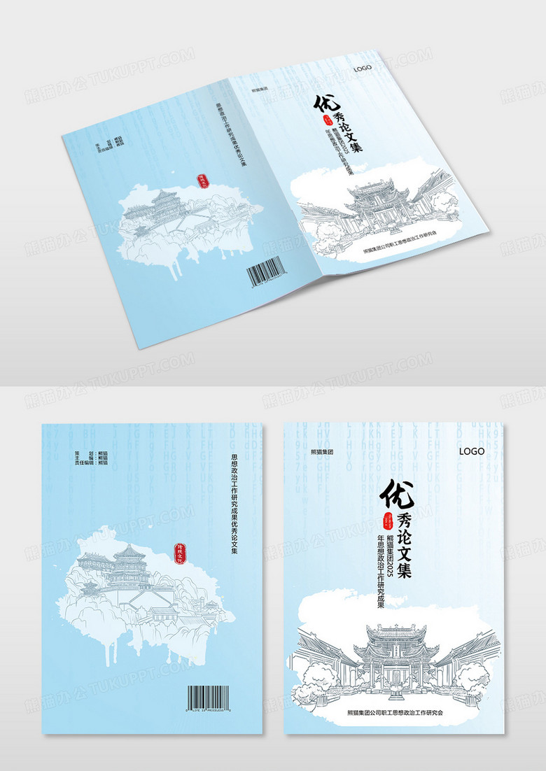 清新优秀作文集优秀论文集论文集封面