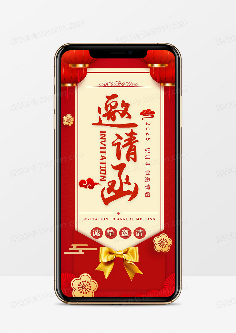红色中国风蛇年年会竖版邀请函PPT模板