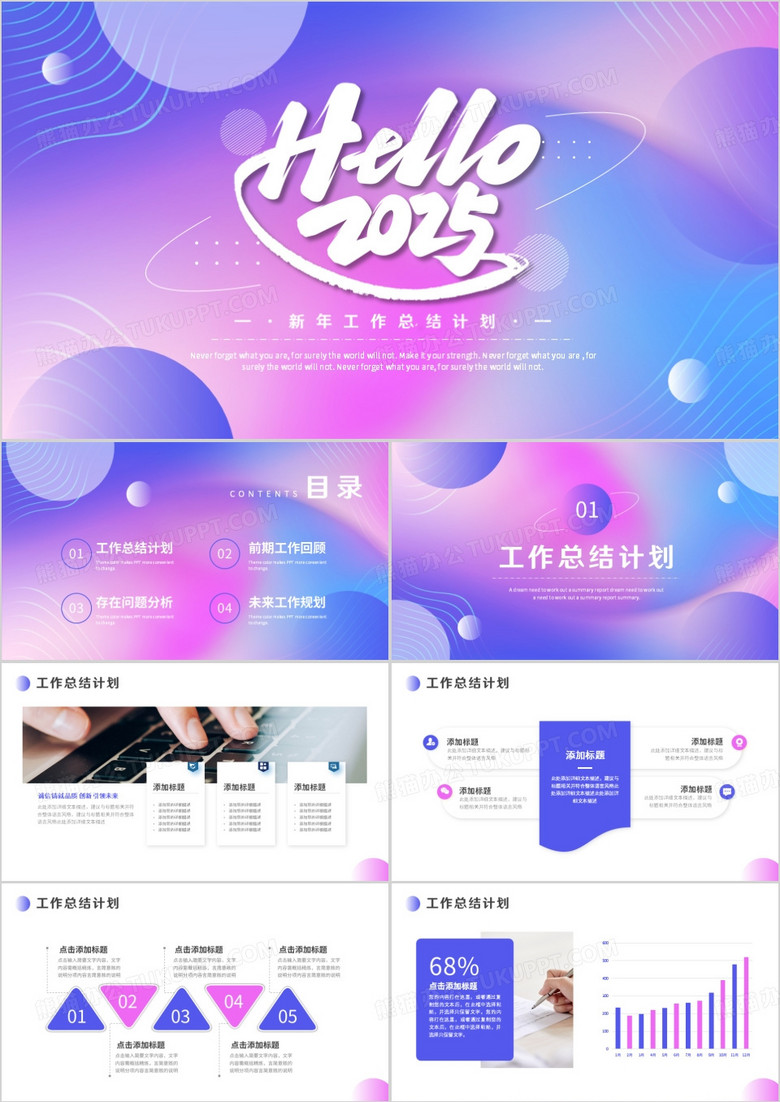 蓝紫渐变风你好2025新年工作计划PPT模板