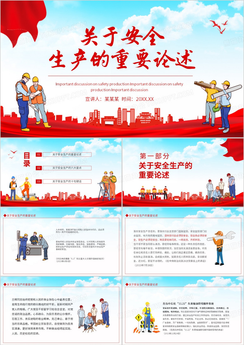 关于安全生产的重要论述动态PPT