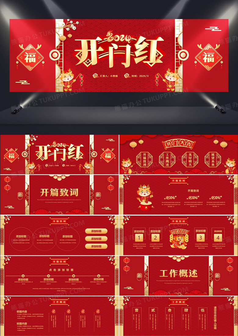 红色喜庆中国风龙年开门红宽屏PPT模板