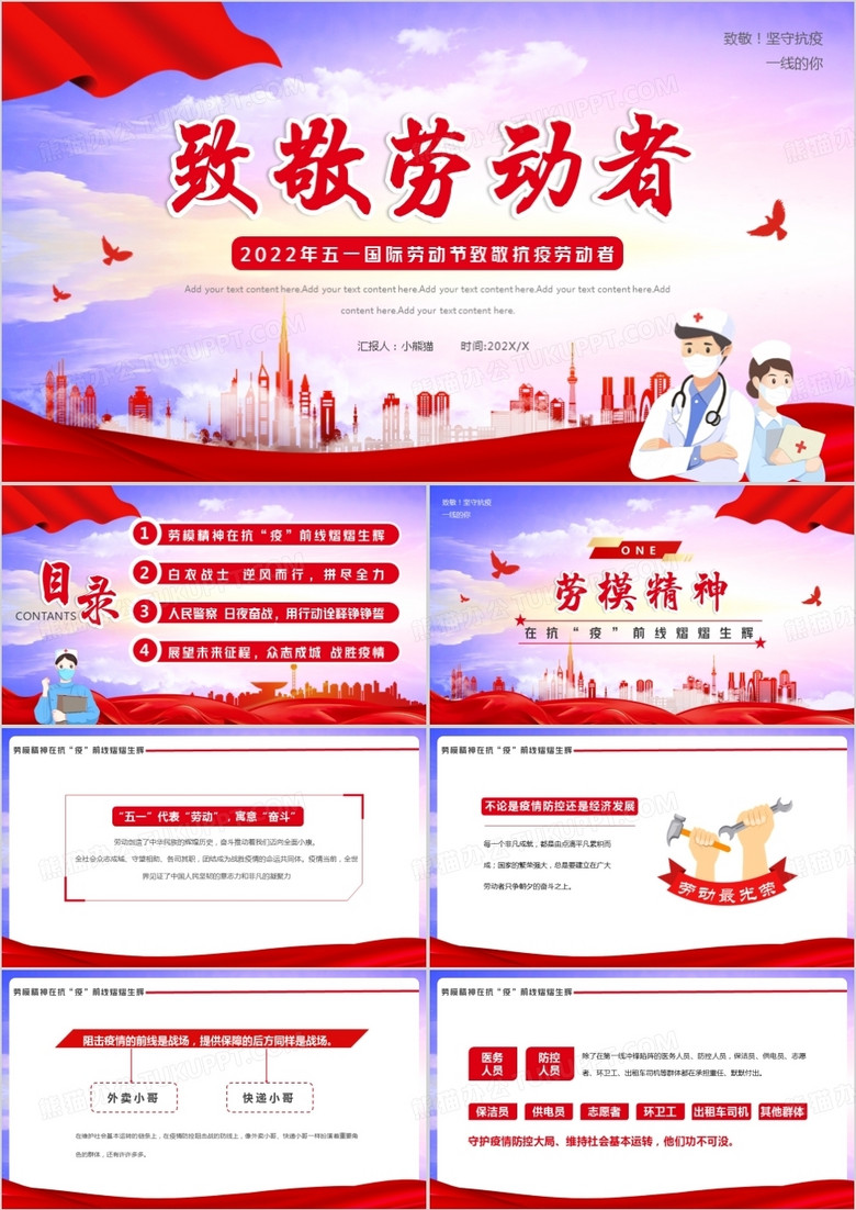 红色党政风致敬抗疫劳动者班会PPT模板