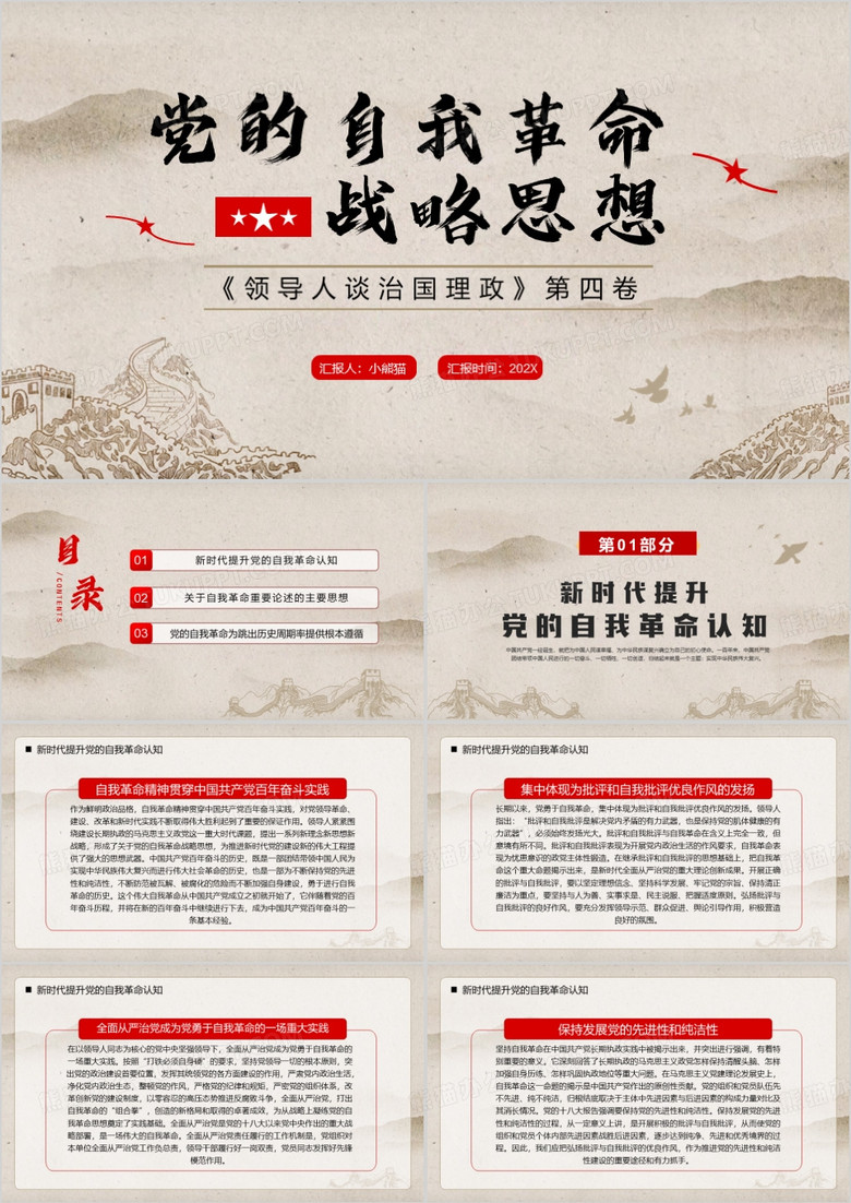 简约中国风党的自我革命战略思想PPT模板