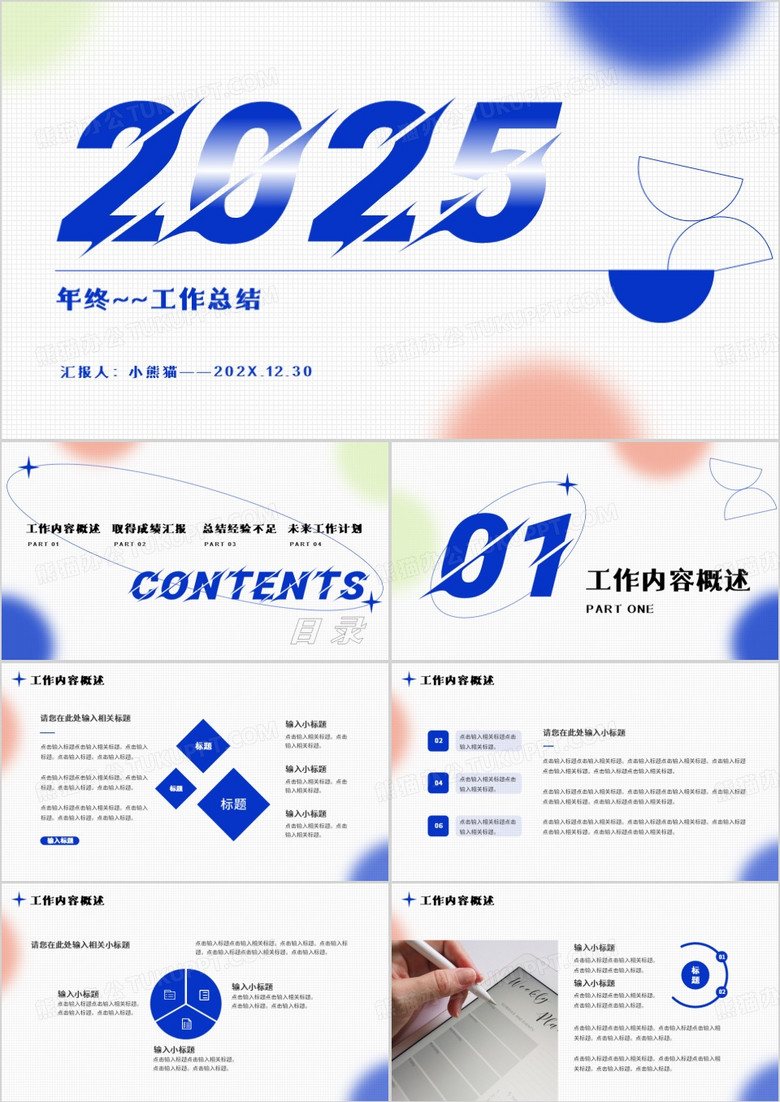 蓝色简约风2025年终工作总结PPT通用模板