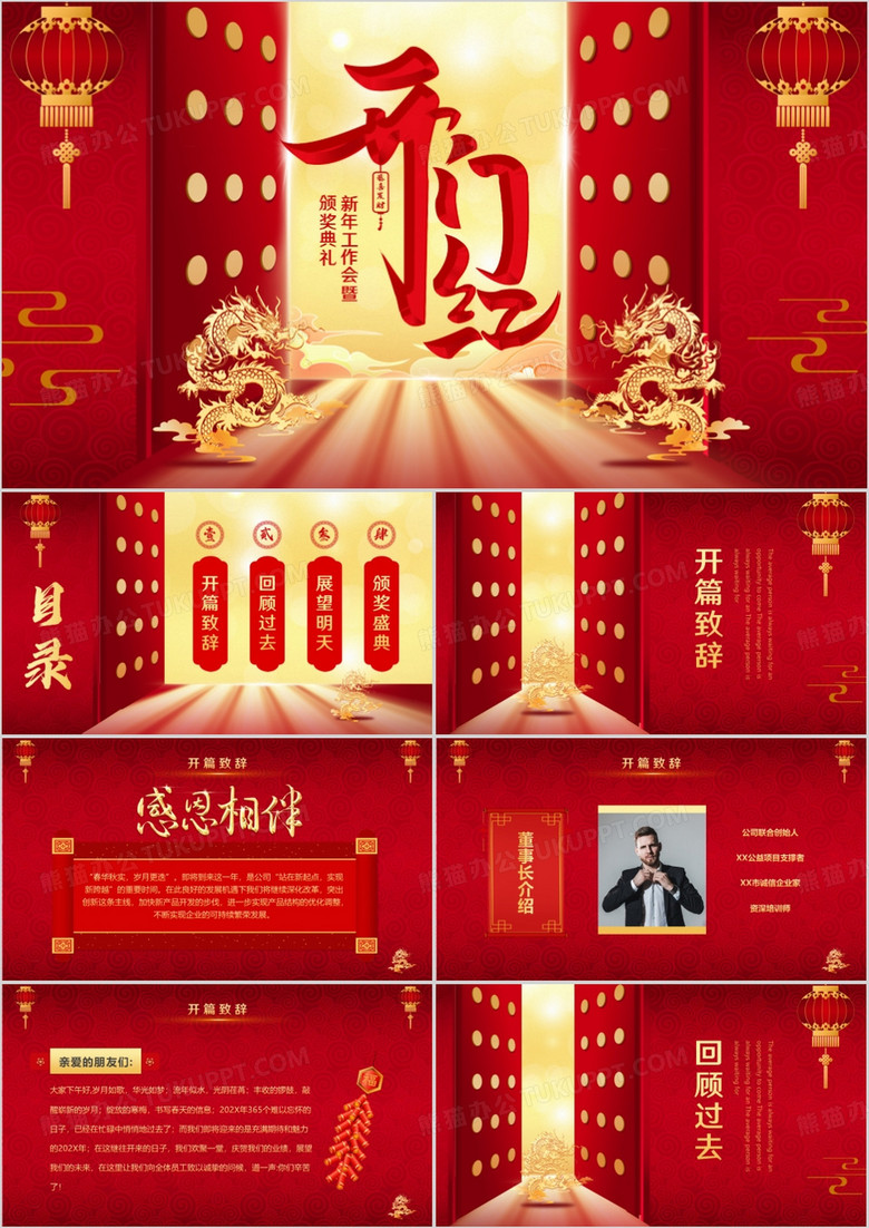 红色开门红新年工作会暨颁奖典礼PPT模板