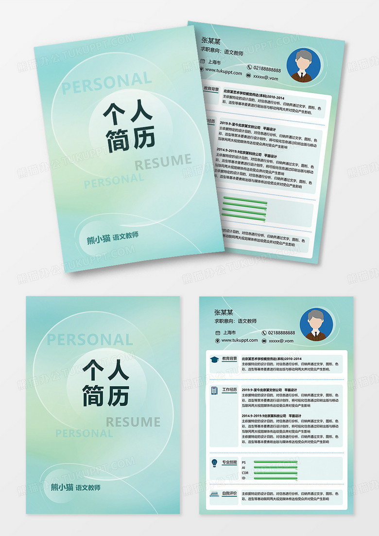 绿色渐变简约个人简历职场简历简历介绍