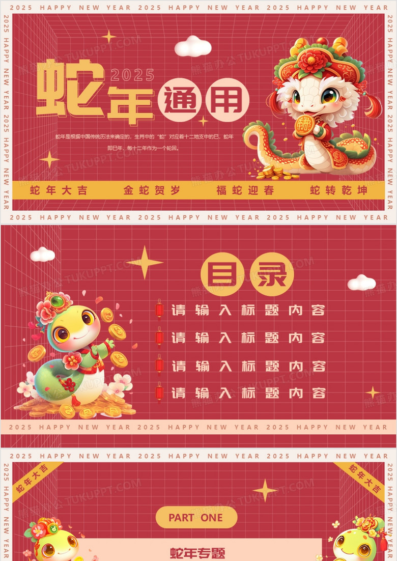 红色卡通风蛇年通用PPT背景模板