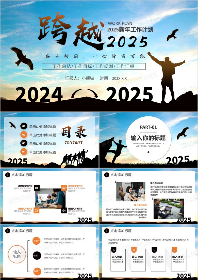 蓝色商务风跨越2025年终总结PPT模板