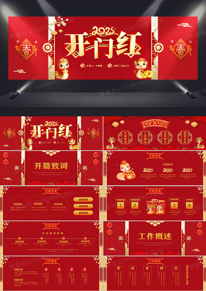 红色喜庆中国风蛇年开门红宽屏PPT模板