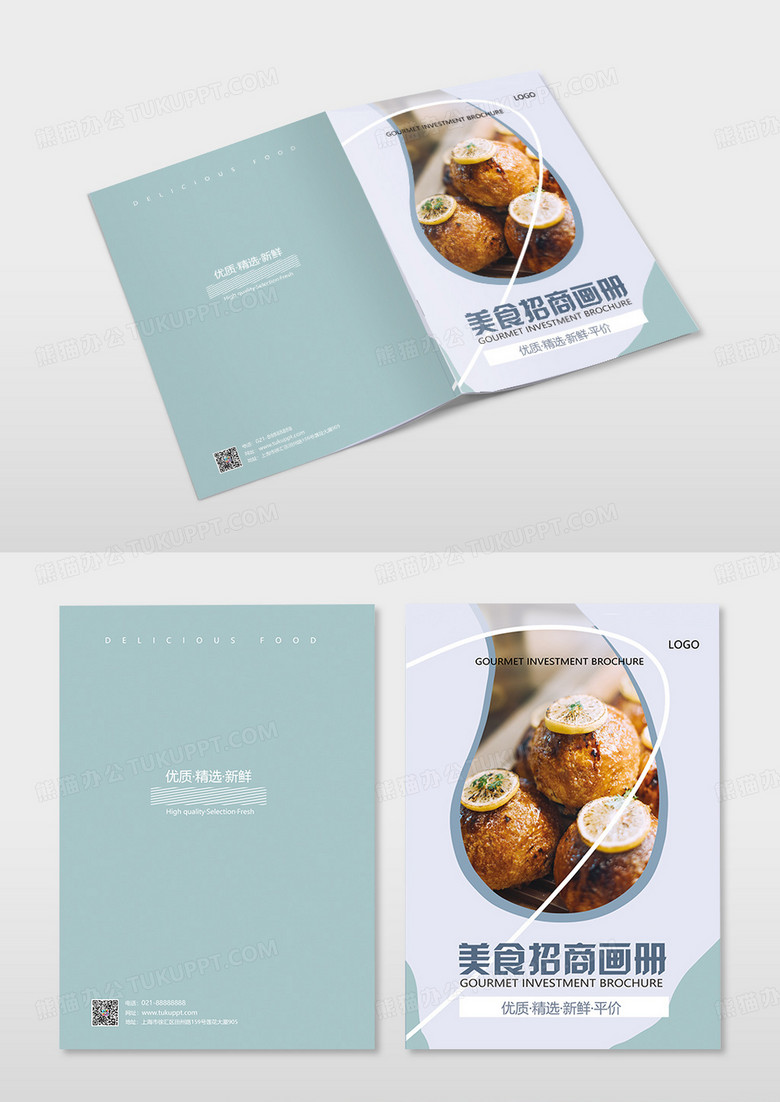 马卡龙绿色简约美食招商图册美食图册招商图册