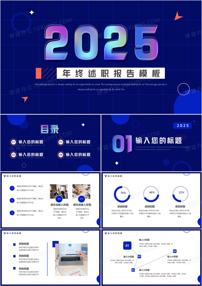 蓝色创意商务风2025年终述职报告PPT模板