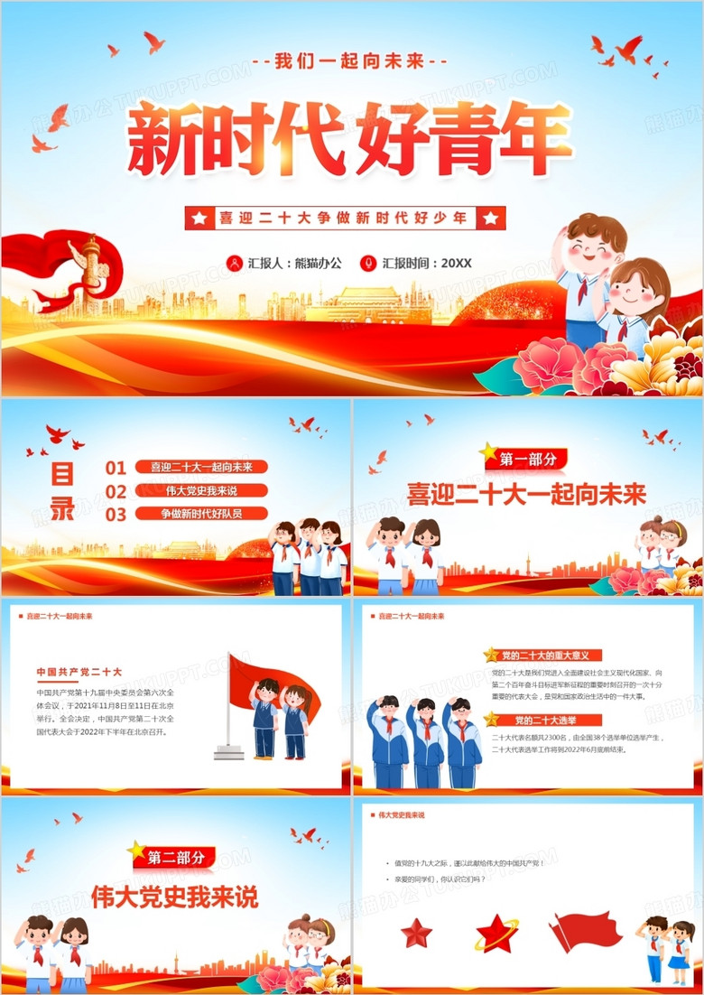蓝色卡通风争做新时代好青年PPT模板