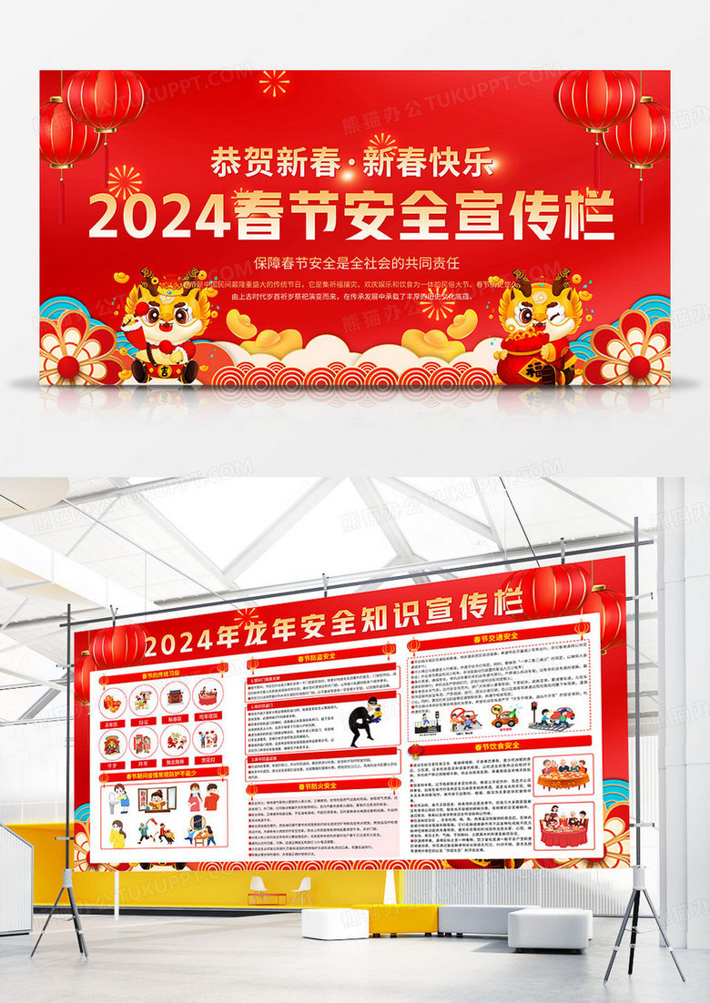 红色简约卡通春节安全春节回家宣传栏2024春节安全双面展板