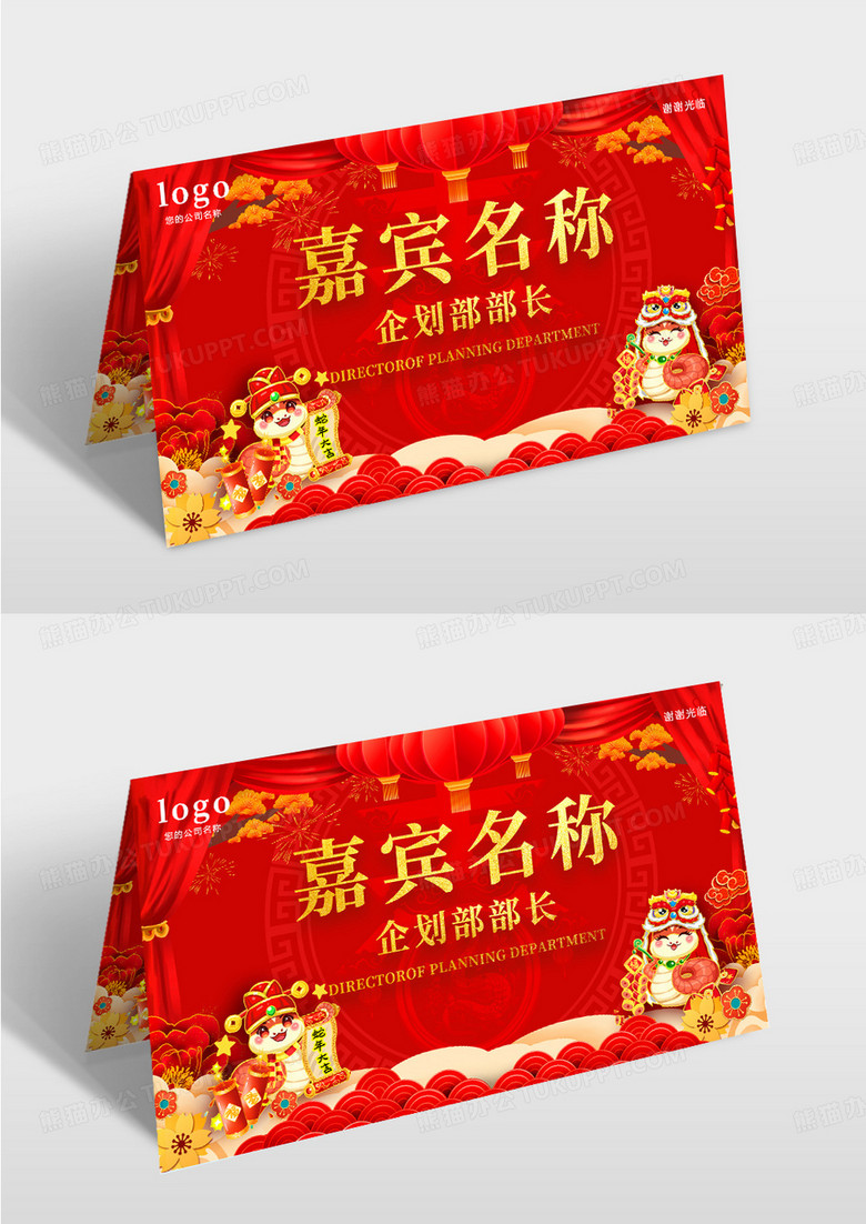 红色中国风蛇年春节嘉宾席卡桌卡设计