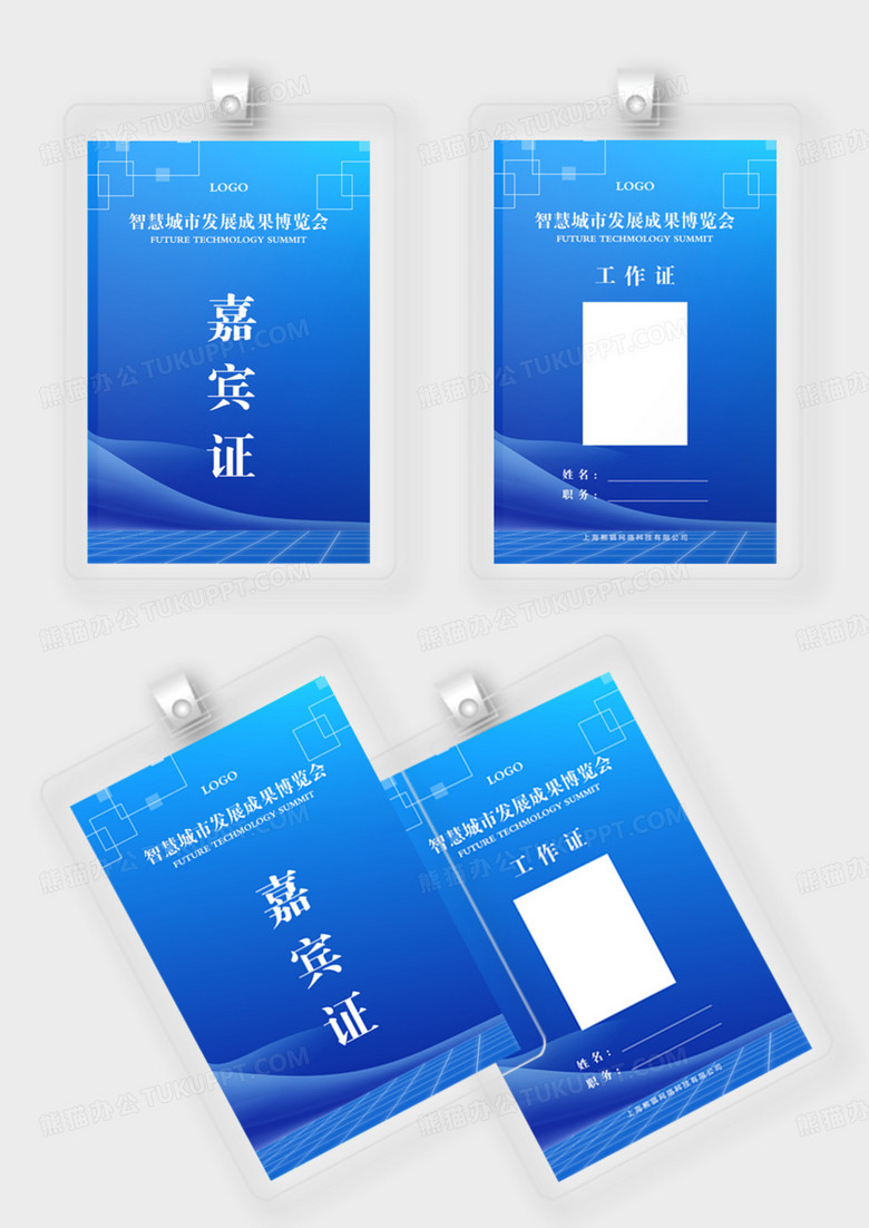 蓝色科技现代网络博览会工作证嘉宾证入门工作证模版