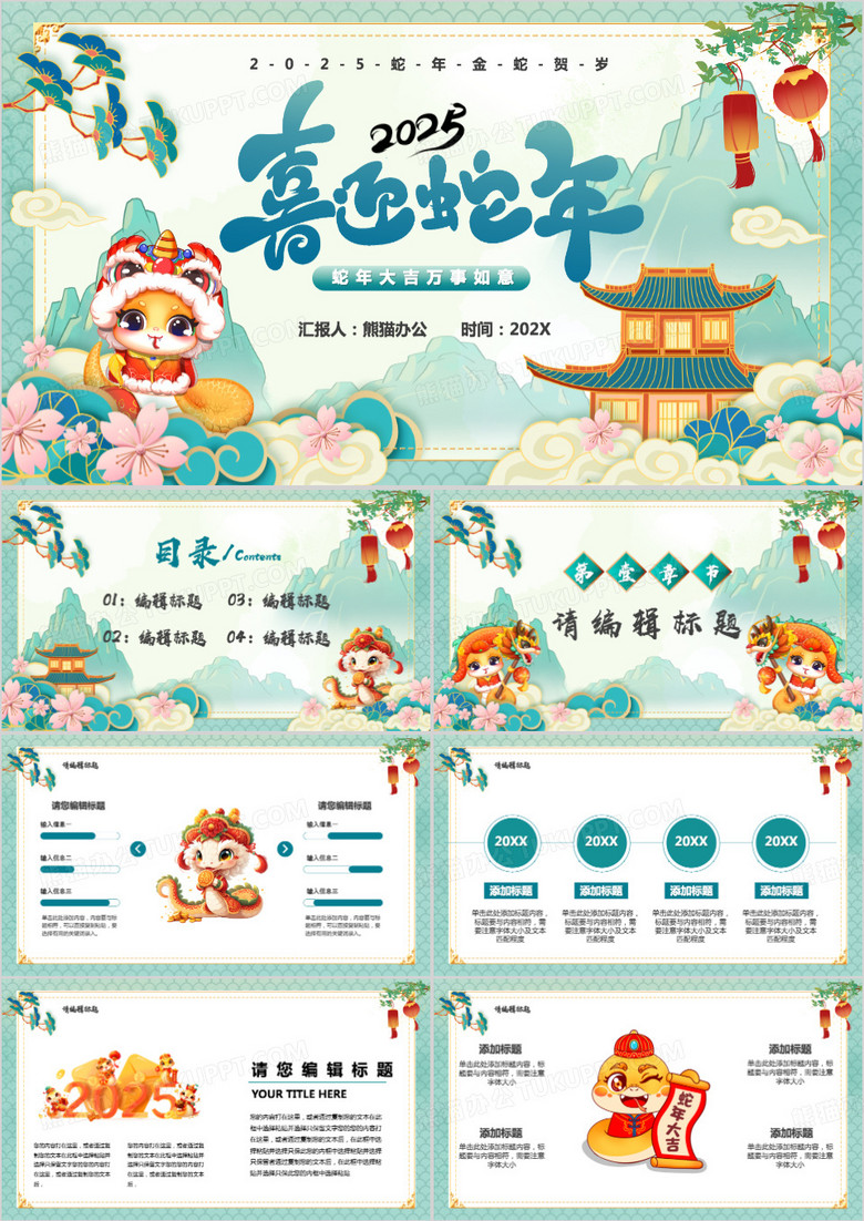 绿色国潮风2025喜迎蛇年PPT模板