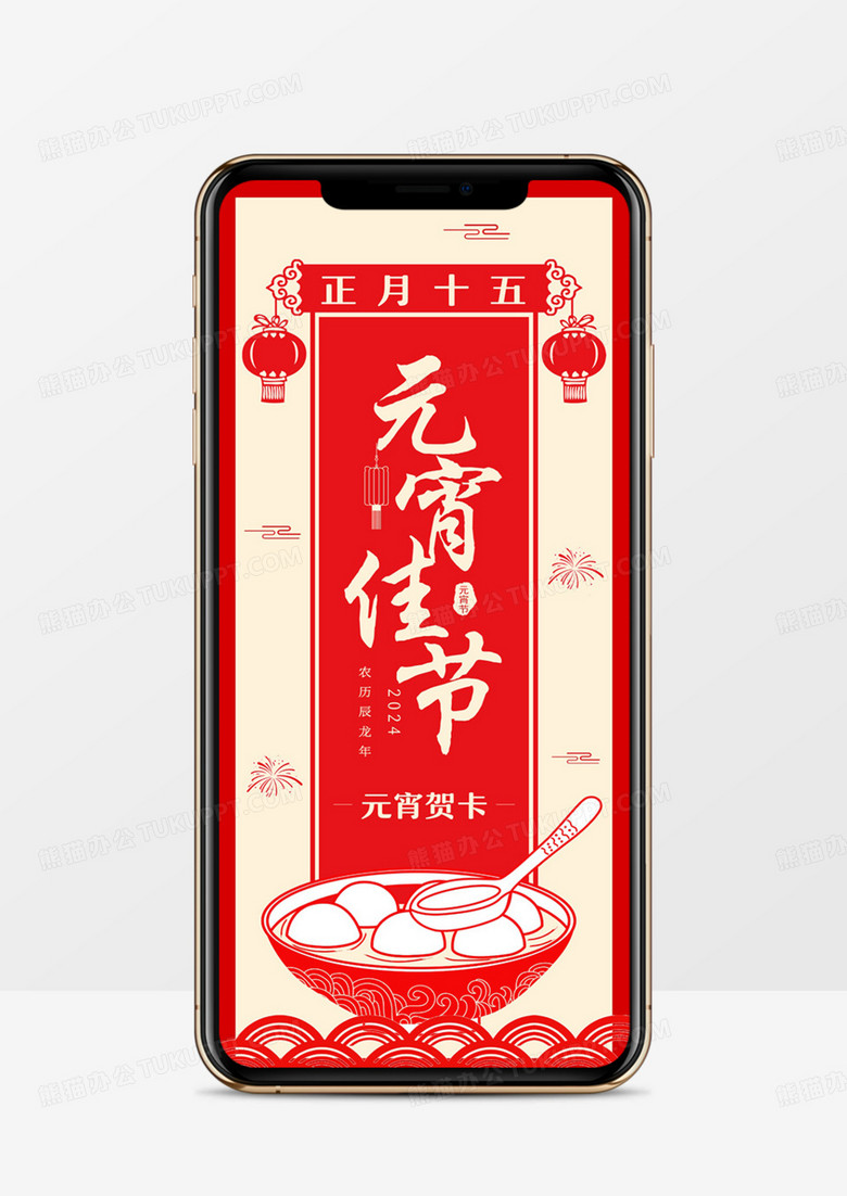 红色剪纸中国风元宵节贺卡竖版PPT模板