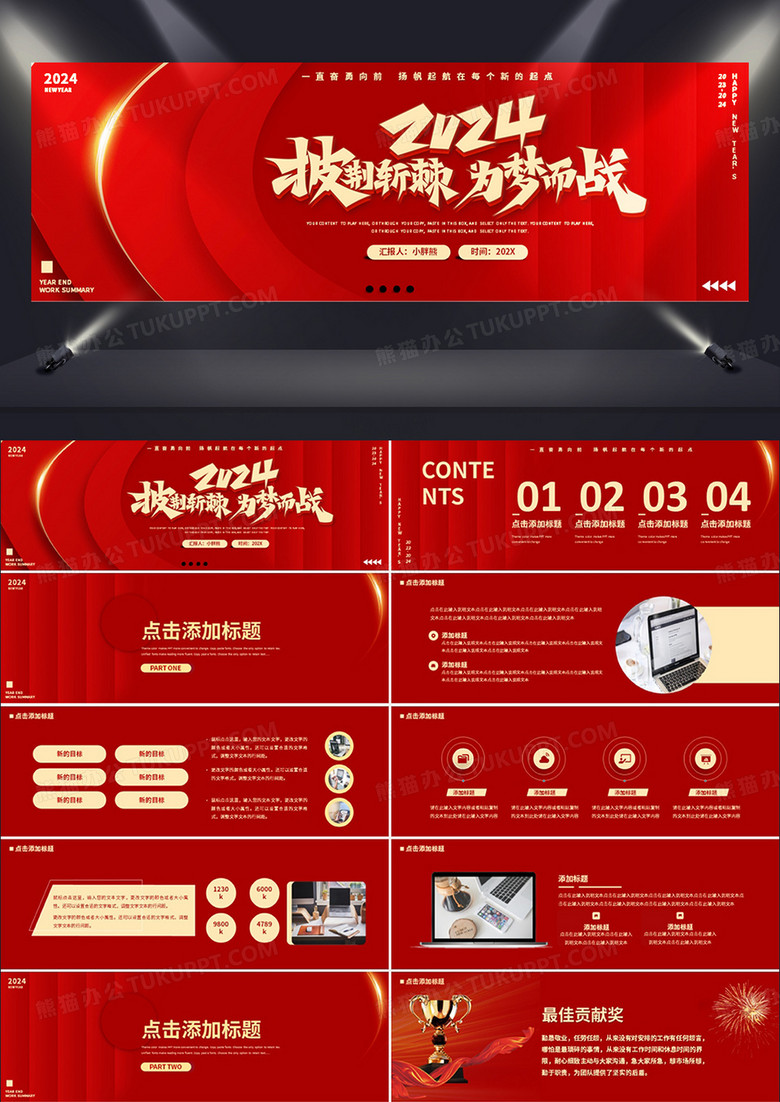 红色商务风披荆斩棘为梦而战宽屏PPT模板