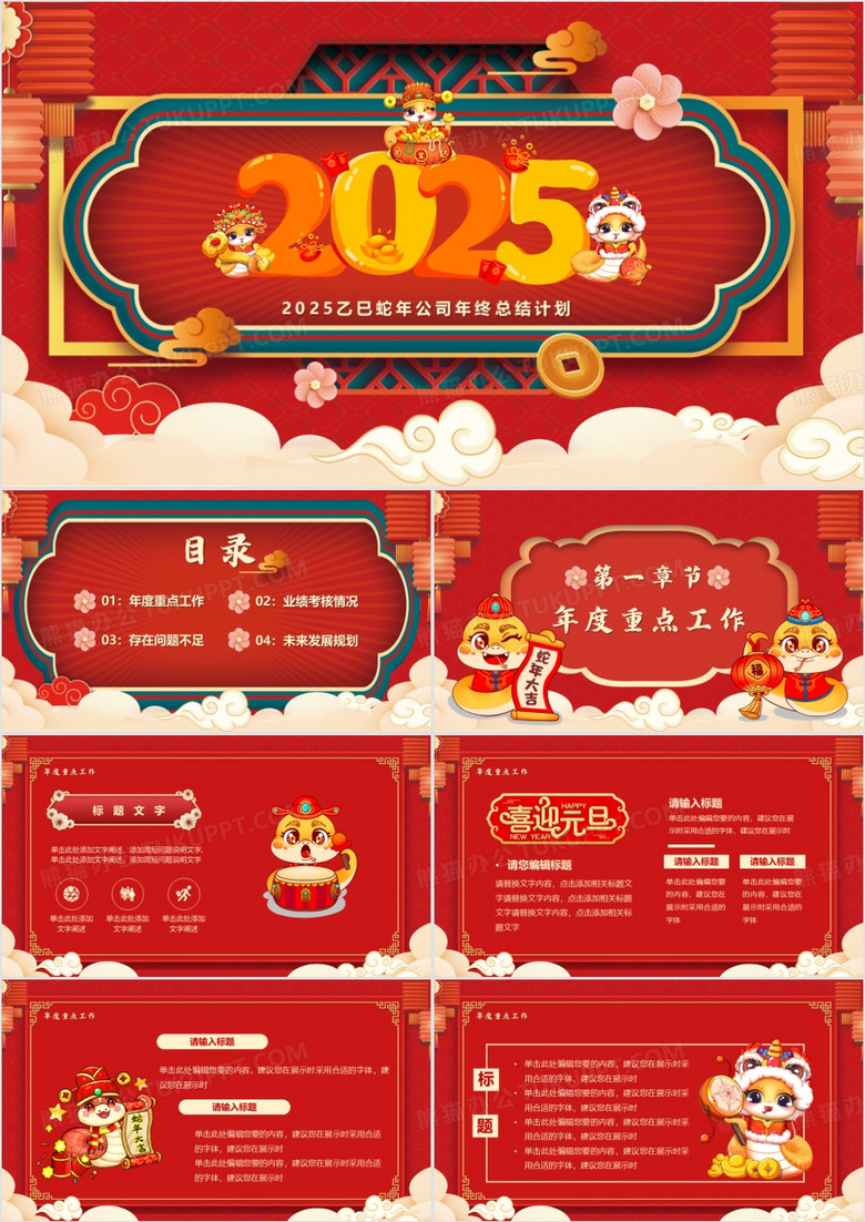 红色中国风2025年终总结计划PPT模板