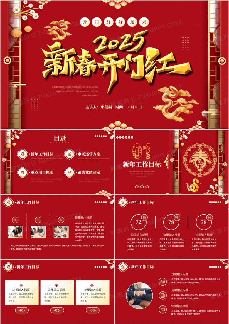 红色中国风2025新春开门红PPT通用模板
