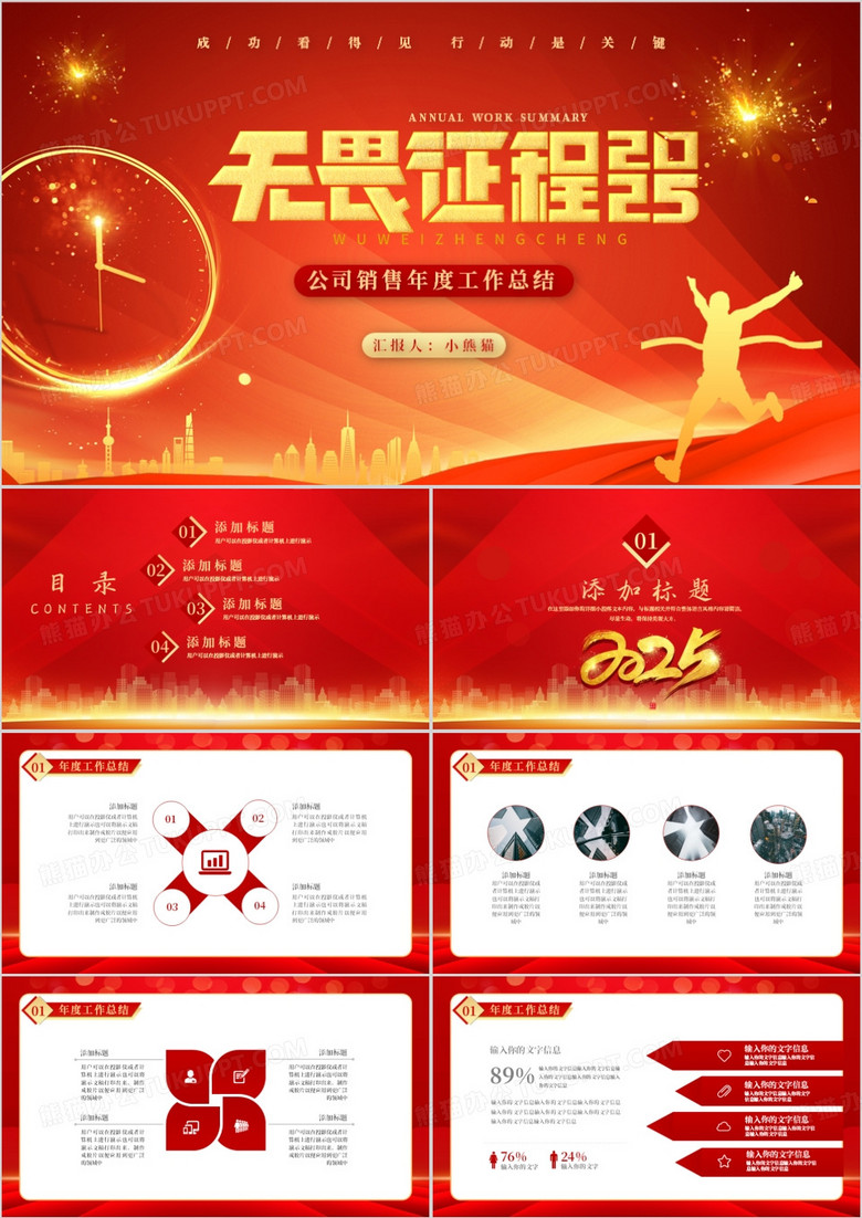 红金商务风公司销售年度工作总结PPT模板