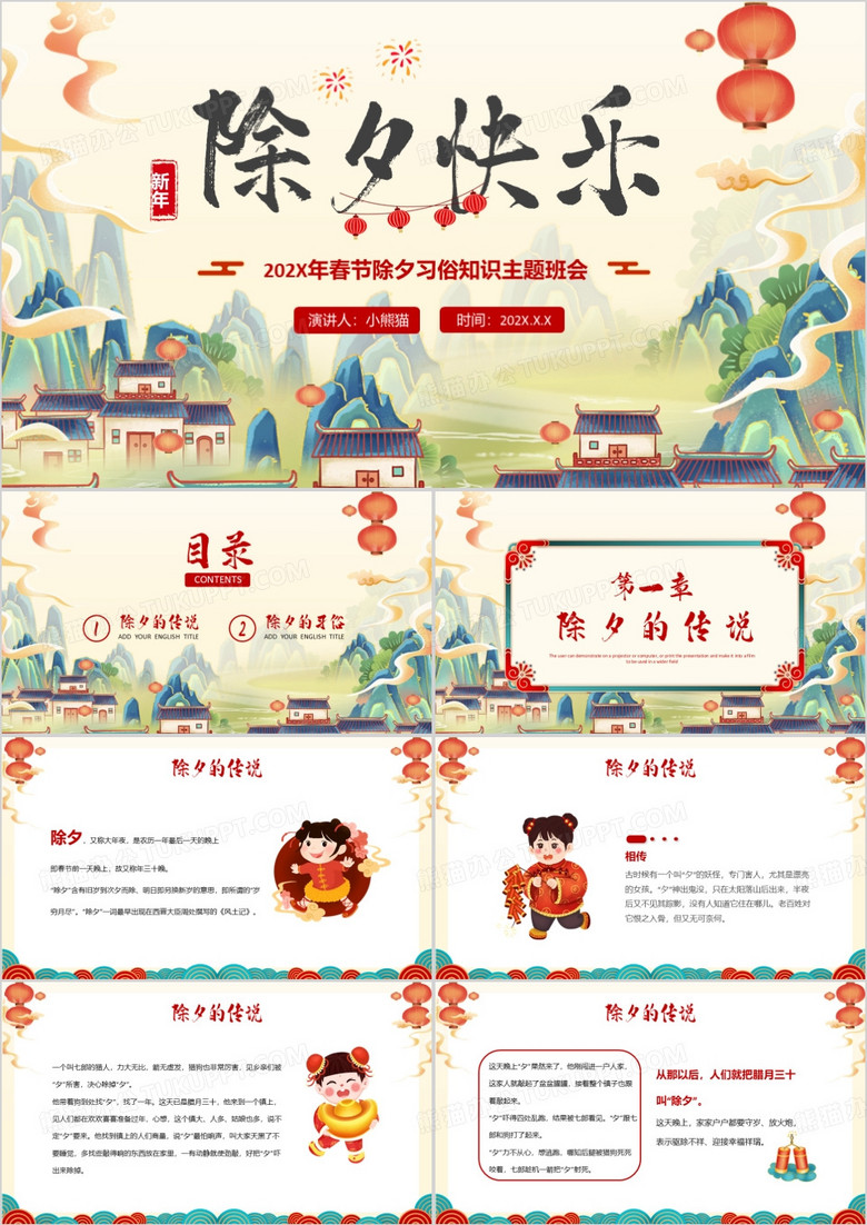 黄色国潮风除夕习俗知识主题班会PPT模板
