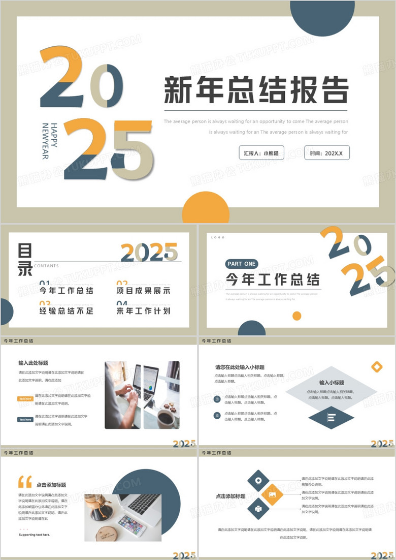 绿色简约风2025新年总结报告PPT通用模板