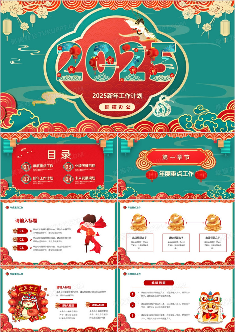 绿色中国风2025新年工作计划PPT模板