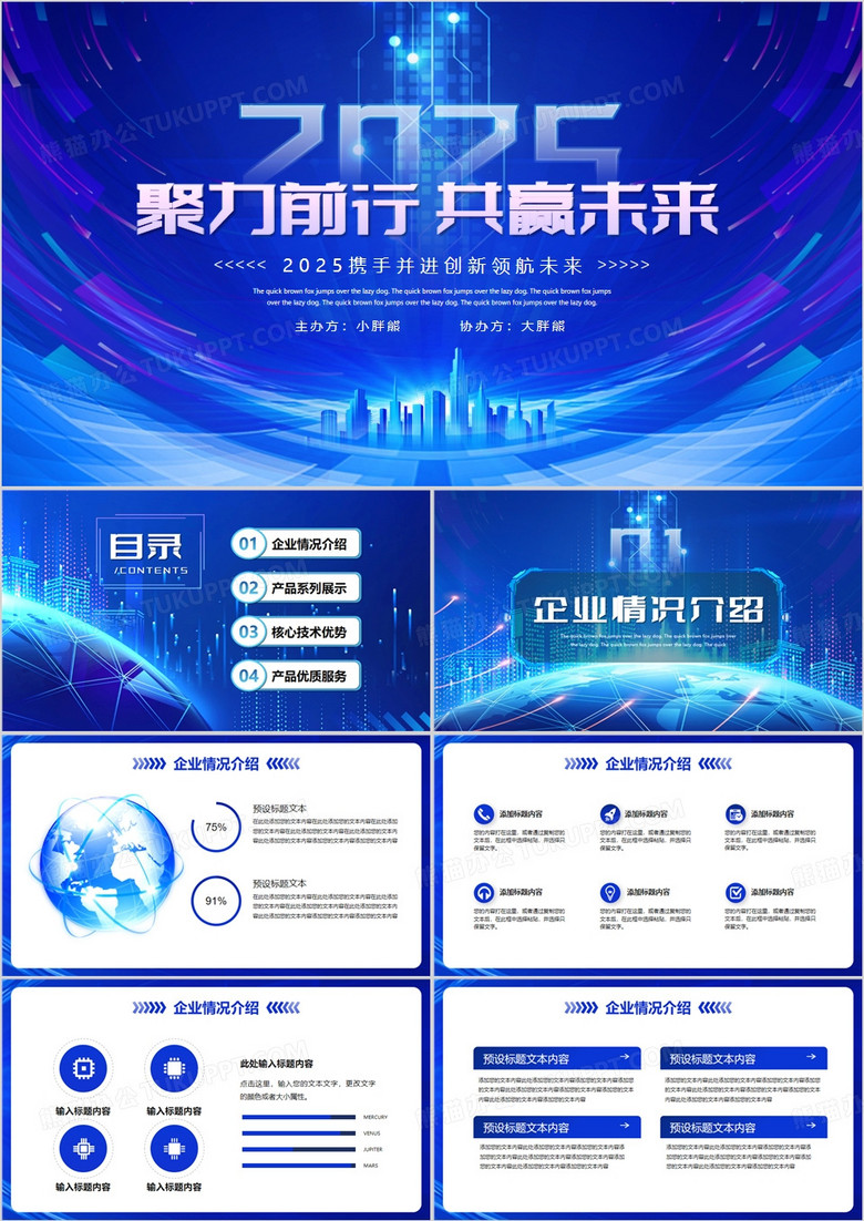 蓝色大气2025产品发布会PPT模版