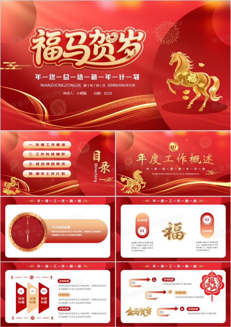 红色剪纸马年年终工作总结PPT通用模板
